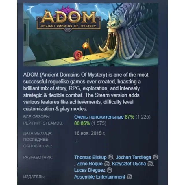 ADOM (Ancient Domains Of Mystery) АВТОДОСТАВКА STEAM GLOBAL МГНОВЕННО ЛИЦЕНЗИЯ