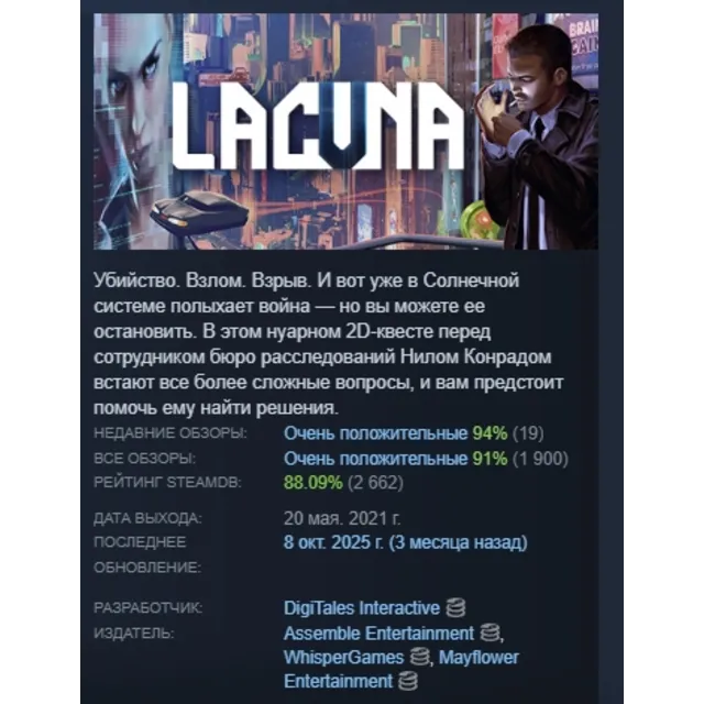 Lacuna – A Sci-Fi Noir Adventure АВТОДОСТАВКА STEAM GLOBAL МГНОВЕННО ЛИЦЕНЗИЯ