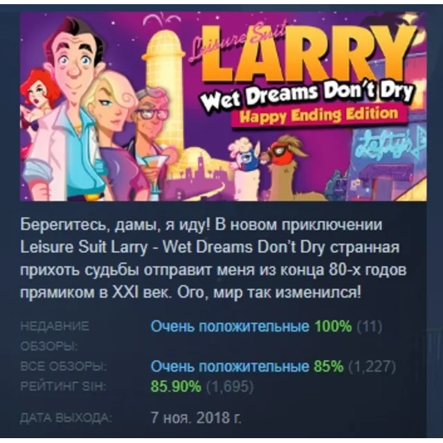 Leisure Suit Larry - Wet Dreams Don't Dry АВТОДОСТАВКА STEAM GLOBAL МГНОВЕННО ЛИЦЕНЗИ