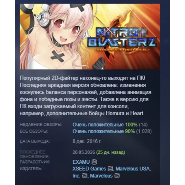 Nitroplus Blasterz: Heroines Infinite Duel АВТОДОСТАВКА STEAM GLOBAL МГНОВЕННО ЛИЦЕНЗ