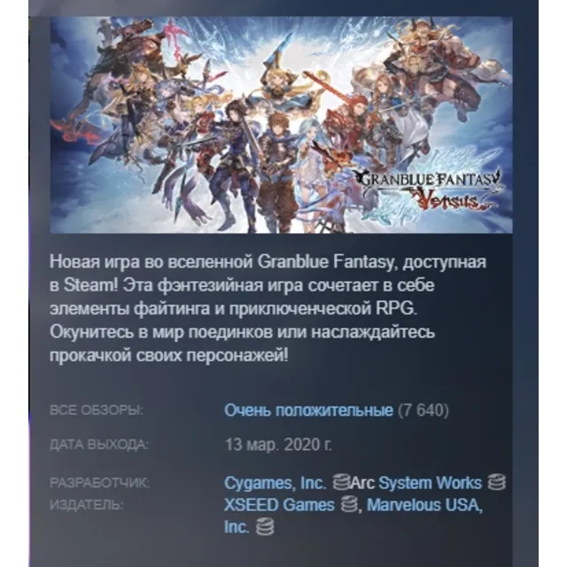 Granblue Fantasy: Versus АВТОДОСТАВКА STEAM GLOBAL МГНОВЕННО ЛИЦЕНЗИЯ
