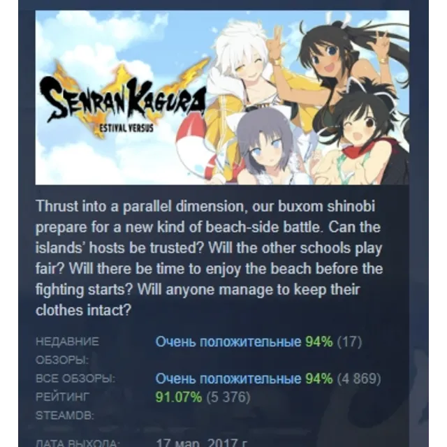 SENRAN KAGURA ESTIVAL VERSUS АВТОДОСТАВКА STEAM GLOBAL МГНОВЕННО ЛИЦЕНЗИЯ