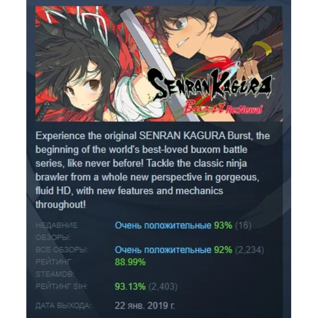 SENRAN KAGURA Burst Re:Newal АВТОДОСТАВКА STEAM GLOBAL МГНОВЕННО ЛИЦЕНЗИЯ