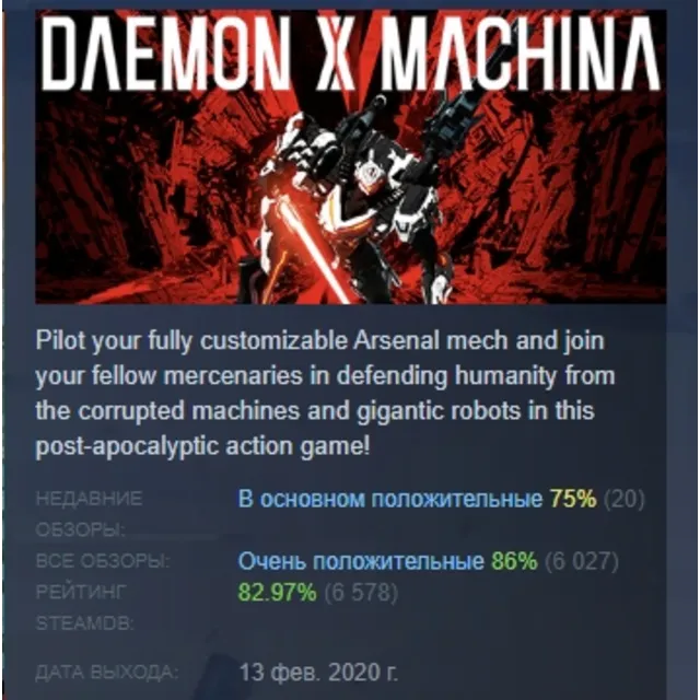 DAEMON X MACHINA АВТОДОСТАВКА STEAM GLOBAL МГНОВЕННО ЛИЦЕНЗИЯ