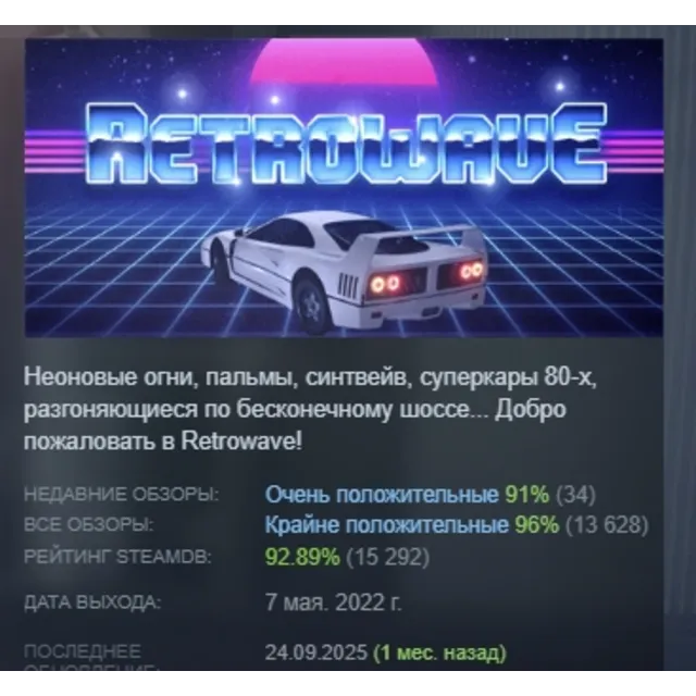 Retrowave АВТОДОСТАВКА STEAM GLOBAL МГНОВЕННО ЛИЦЕНЗИЯ