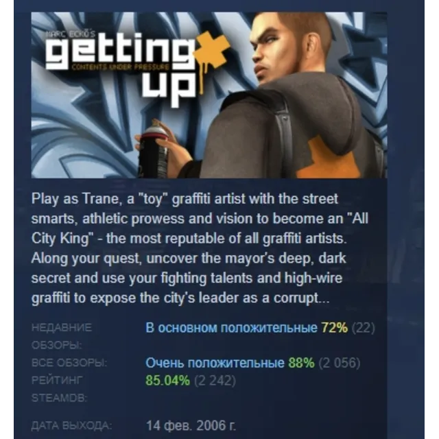 Marc Eckō's Getting Up: Contents Under Pressure АВТОДОСТАВКА STEAM GLOBAL МГНОВЕННО Л