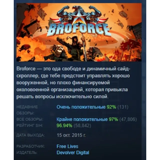 Broforce АВТОДОСТАВКА STEAM GLOBAL МГНОВЕННО ЛИЦЕНЗИЯ