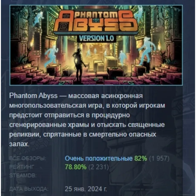 Phantom Abyss АВТОДОСТАВКА STEAM GLOBAL МГНОВЕННО ЛИЦЕНЗИЯ