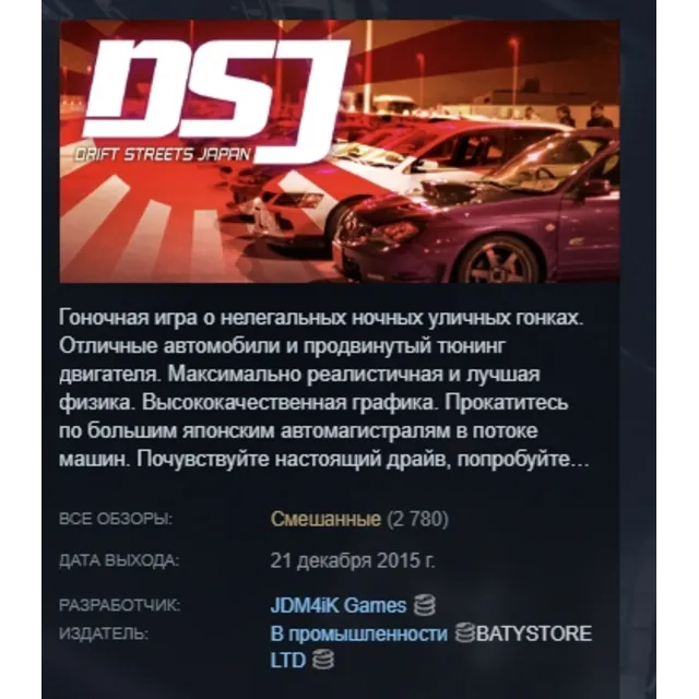Drift Streets Japan АВТОДОСТАВКА STEAM GLOBAL МГНОВЕННО ЛИЦЕНЗИЯ