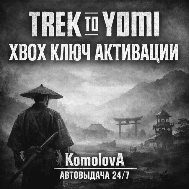 🌍Trek to Yomi XBOX ONE / XBOX SERIES X|S КЛЮЧ 🔑