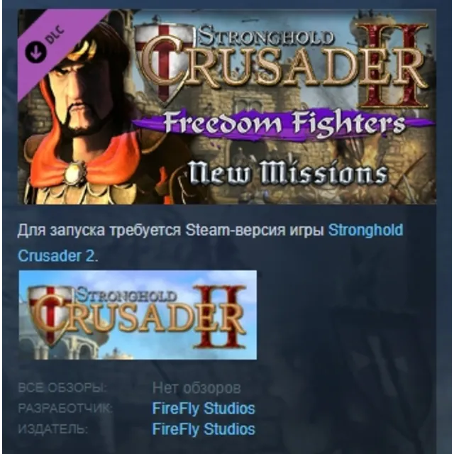 Stronghold Crusader 2: "Freedom Fighters" mini-campaign DLC STEAM RUSSIA