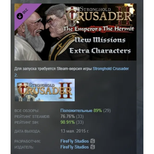Stronghold Crusader 2 - The Emperor &amp; The Hermit DLC АВТОДОСТАВКА STEAM РОССИЯ