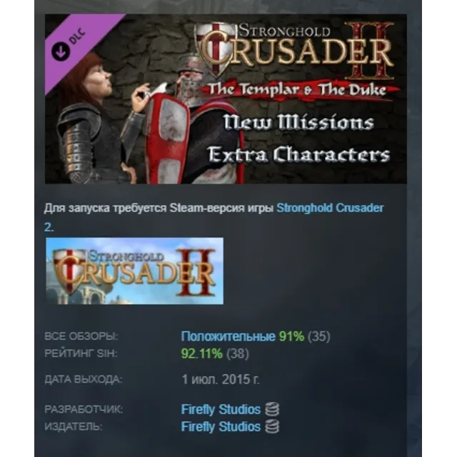 Stronghold Crusader 2: The Templar and The Duke DLC АВТОДОСТАВКА STEAM РОССИЯ