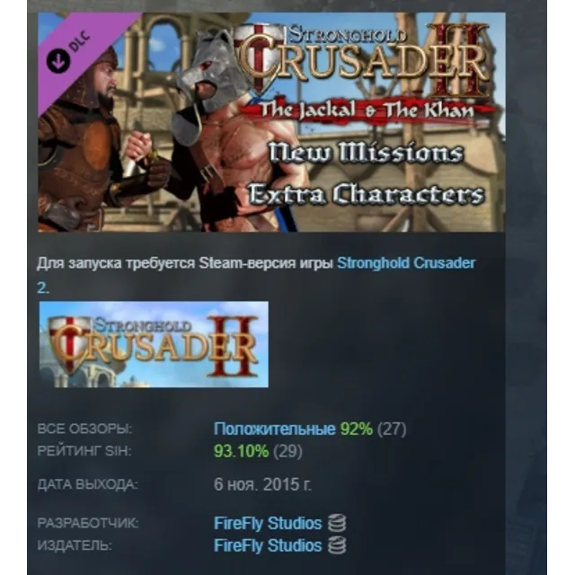 Stronghold Crusader 2: The Jackal and The Khan DLC STEAM РОССИЯ