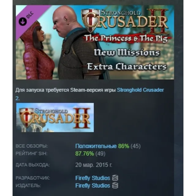 Stronghold Crusader 2: The Princess and The Pig АВТОДОСТАВКА STEAM GLOBAL МГНОВЕННО Л