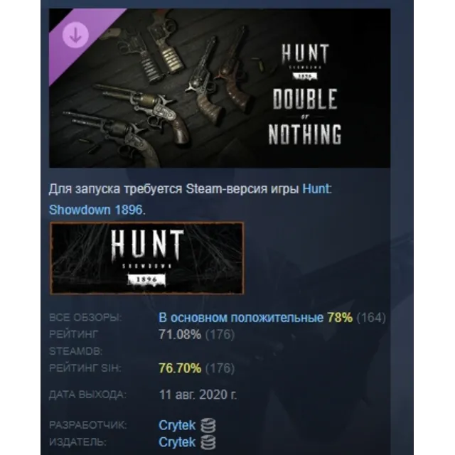 Hunt: Showdown 1896 Double or Nothing DLC АВТОДОСТАВКА STEAM РОССИЯ