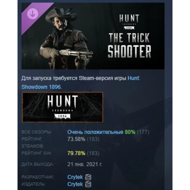 Hunt: Showdown 1896 The Trick Shooter DLC АВТОДОСТАВКА STEAM РОССИЯ