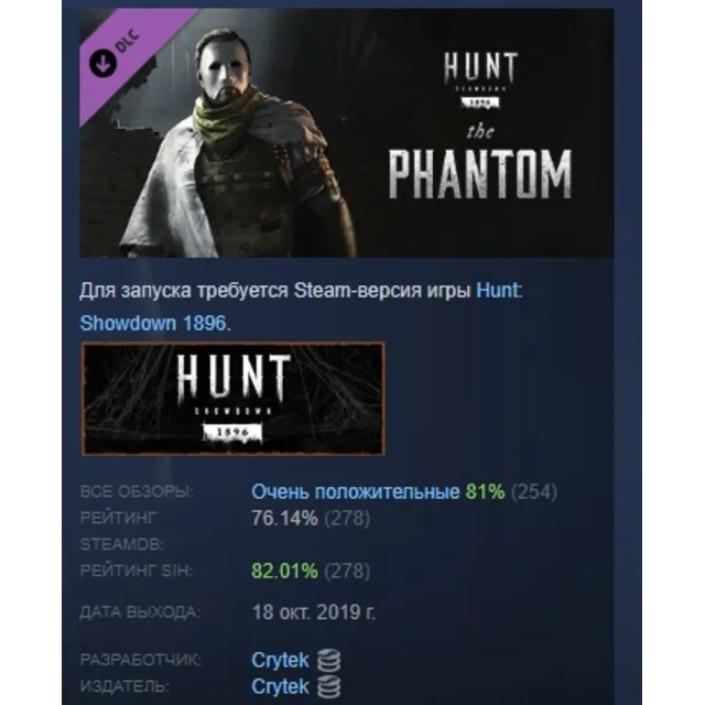 Hunt: Showdown 1896- The Phantom DLC АВТОДОСТАВКА STEAM РОССИЯ