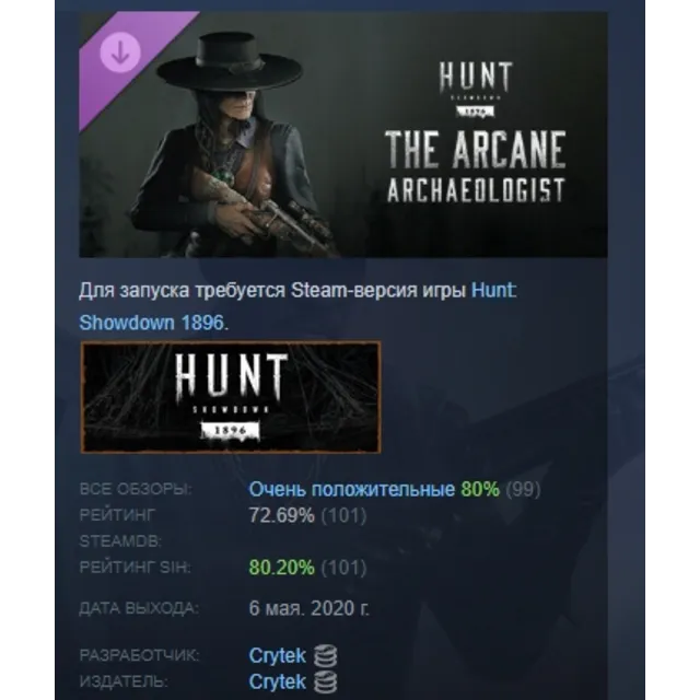 Hunt: Showdown 1896 - The Arcane Archaeologist DLC AUTODELIVERY STEAM РОССИЯ