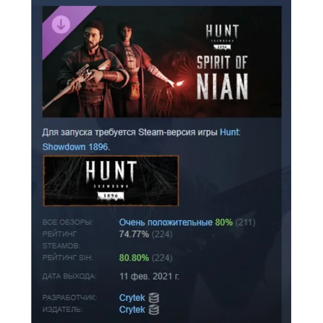 Hunt: Showdown 1896 - Spirit of Nian DLC АВТОДОСТАВКА STEAM РОССИЯ