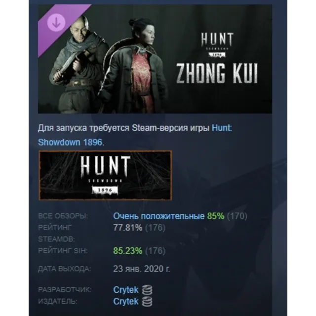 Hunt: Showdown 1896 - Zhong Kui DLC АВТОДОСТАВКА STEAM РОССИЯ