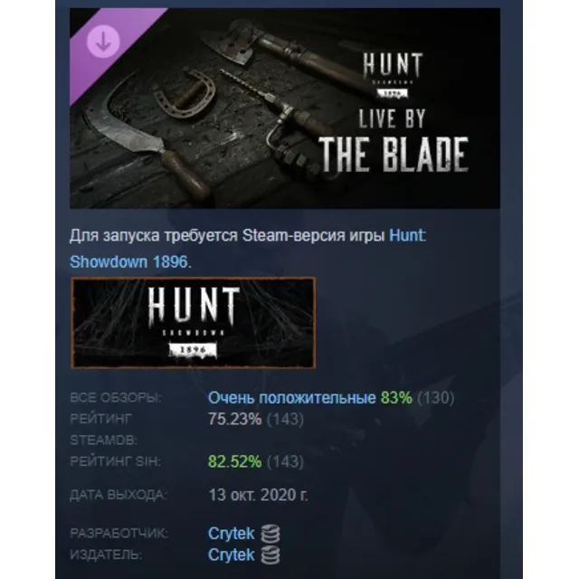 Hunt: Showdown 1896 - Live by the Blade АВТОДОСТАВКА STEAM РОССИЯ ЛИЦЕНЗИЯ