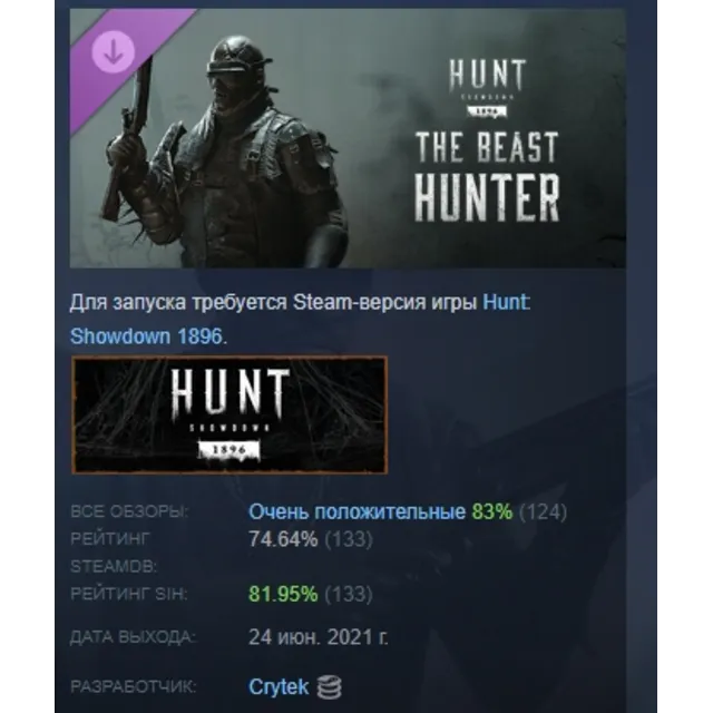 Hunt: Showdown 1896 - The Beast Hunter АВТОДОСТАВКА STEAM РОССИЯ