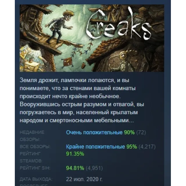 Creaks АВТОДОСТАВКА STEAM GLOBAL МГНОВЕННО ЛИЦЕНЗИЯ