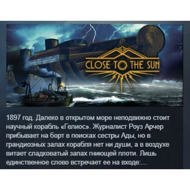 Close to the Sun АВТОДОСТАВКА STEAM GLOBAL МГНОВЕННО ЛИЦЕНЗИЯ