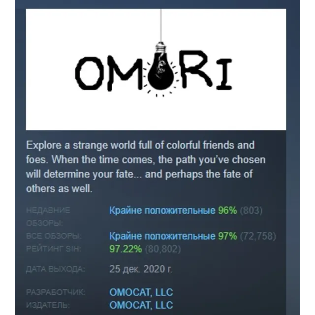 OMORI АВТОДОСТАВКА STEAM GLOBAL МГНОВЕННО ЛИЦЕНЗИЯ