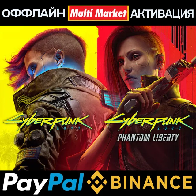 Cyberpunk 2077+Cyberpunk 2077 ПРИЗРАЧНАЯ СВОБОДА STEAM 🅿️ 𝗣𝐀𝐘𝗣𝐀𝐋