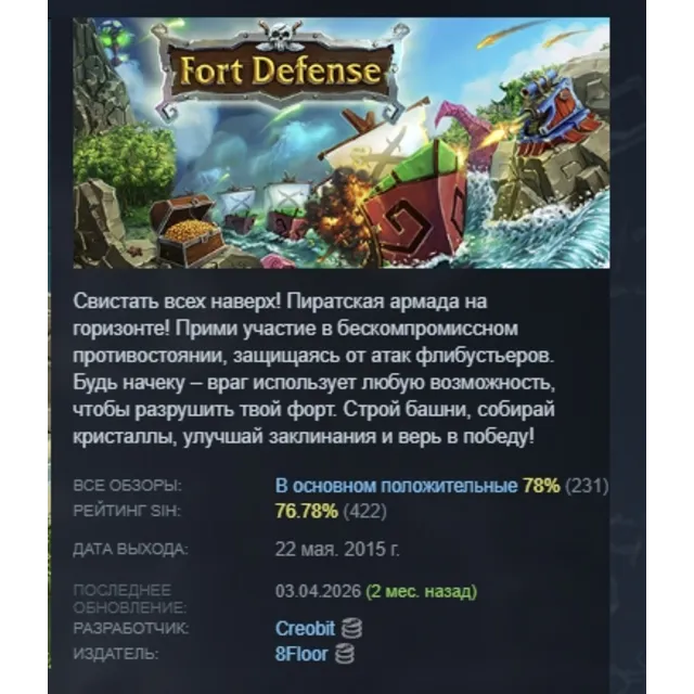 Fort Defense АВТОДОСТАВКА STEAM GLOBAL МГНОВЕННО ЛИЦЕНЗИЯ