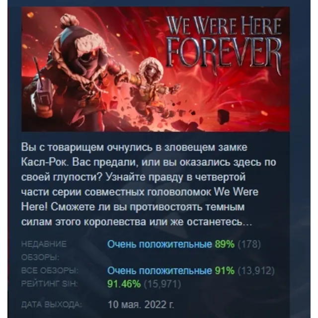 We Were Here Forever АВТОДОСТАВКА STEAM GLOBAL МГНОВЕННО ЛИЦЕНЗИЯ