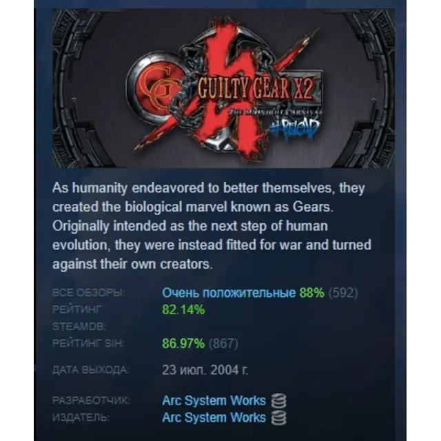 Guilty Gear X2 #Reload АВТОДОСТАВКА STEAM GLOBAL МГНОВЕННО ЛИЦЕНЗИЯ