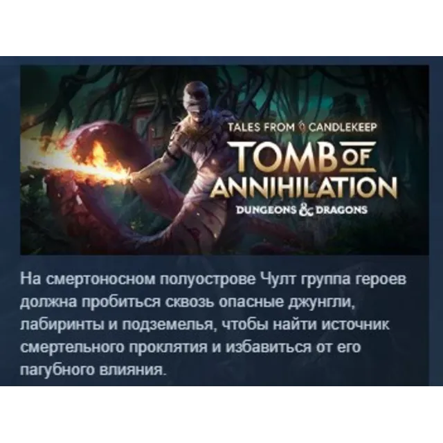 Tales from Candlekeep: Tomb of Annihilation STEAM KEY