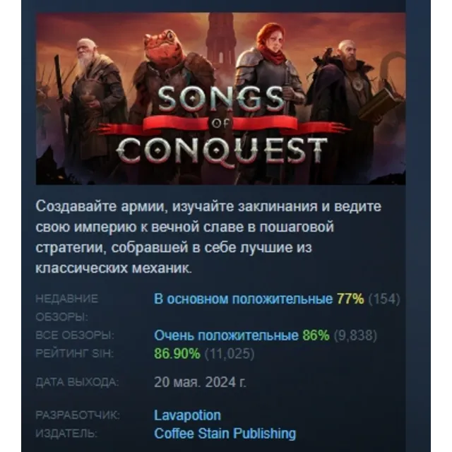 Songs of Conquest АВТОДОСТАВКА STEAM GLOBAL МГНОВЕННО ЛИЦЕНЗИЯ