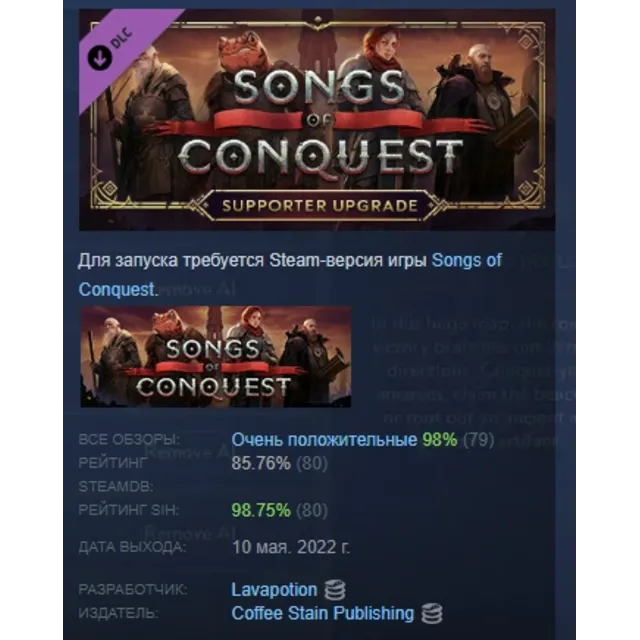 Songs of Conquest - Набор фаната DLC AUTODELIVERY STEAM РОССИЯ