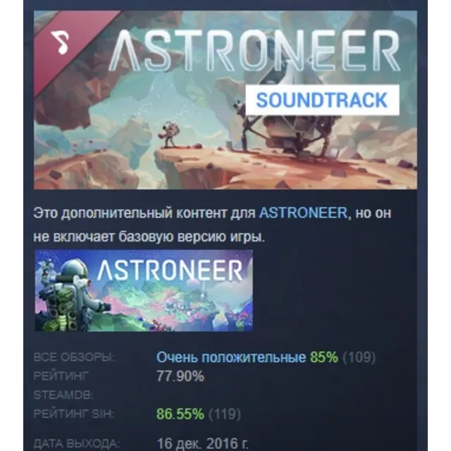 ASTRONEER (Original Soundtrack) DLC AUTODELIVERY STEAM РОССИЯ