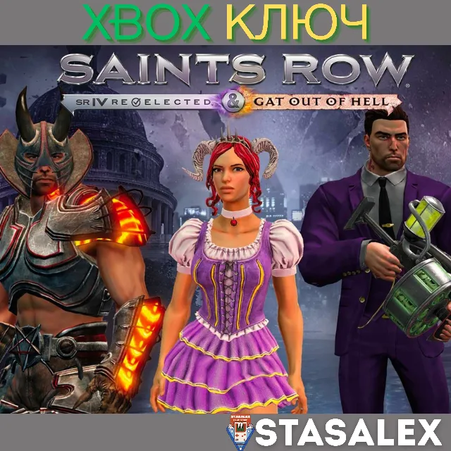 SAINTS ROW IV: RE-ELECTED &amp; GAT OUT OF HELL XBOX🔑КЛЮЧ