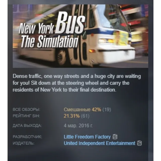 New York Bus Simulator АВТОДОСТАВКА STEAM GLOBAL МГНОВЕННО ЛИЦЕНЗИЯ