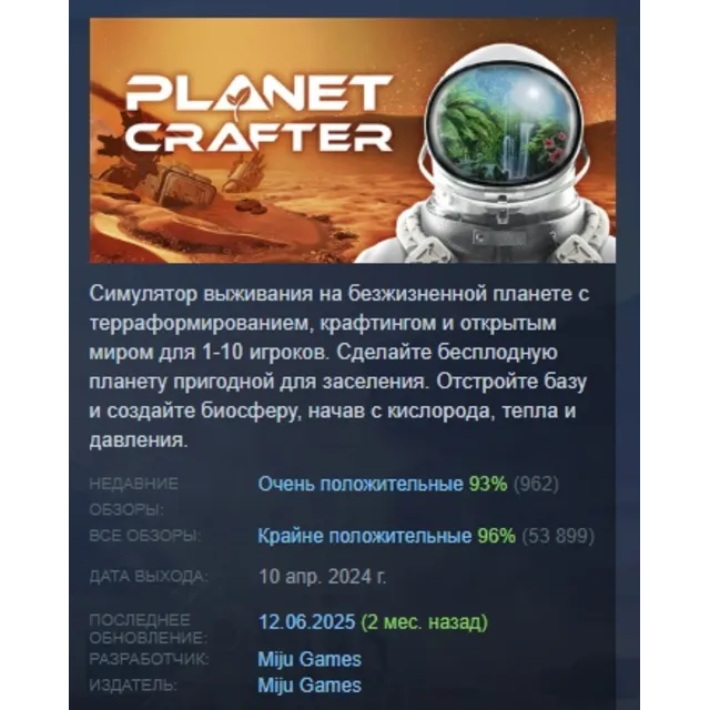 The Planet Crafter АВТОДОСТАВКА STEAM GLOBAL МГНОВЕННО ЛИЦЕНЗИЯ