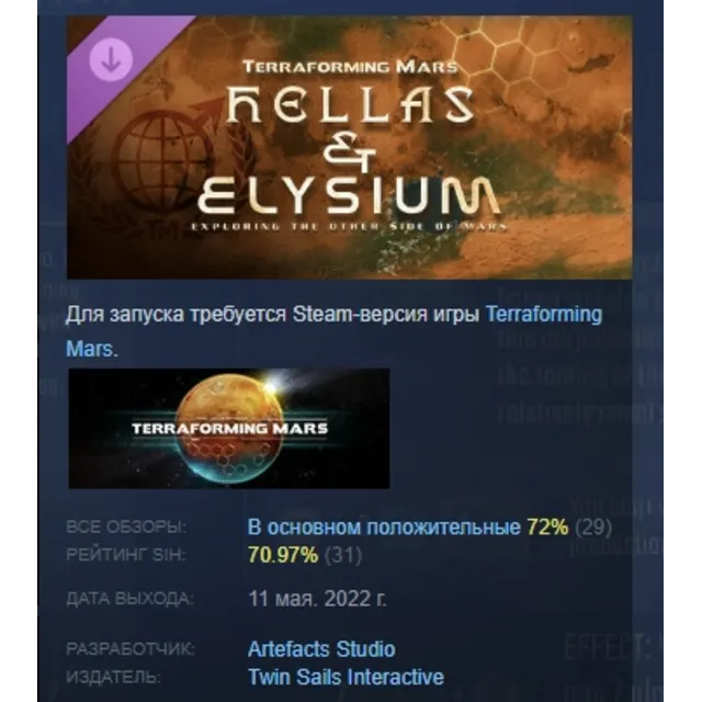 Terraforming Mars - Hellas &amp; Elysium DLC STEAM РОССИЯ
