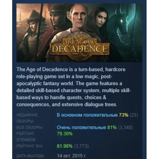 The Age of Decadence АВТОДОСТАВКА STEAM GLOBAL МГНОВЕННО ЛИЦЕНЗИЯ