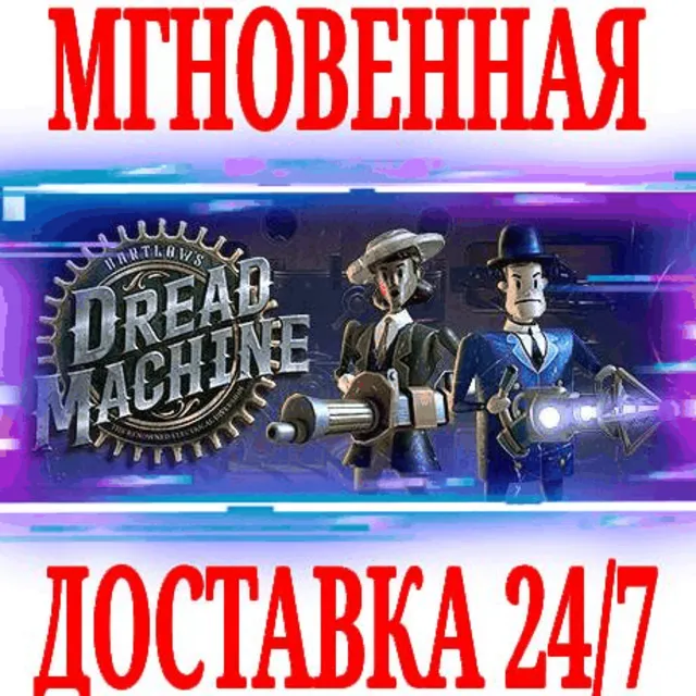 ✅Bartlow's Dread Machine⭐Steam\РФ+Весь Мир\Key⭐ + Бонус