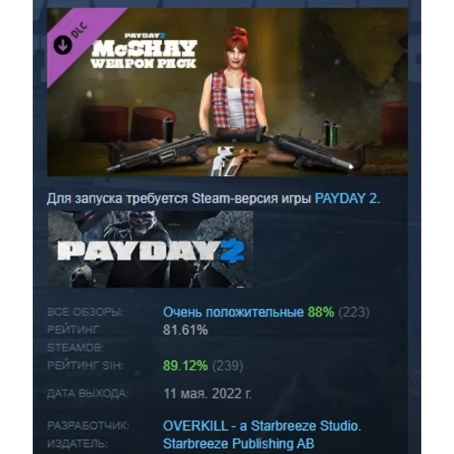 PAYDAY 2: McShay Weapon Pack DLC АВТОДОСТАВКА STEAM РОССИЯ