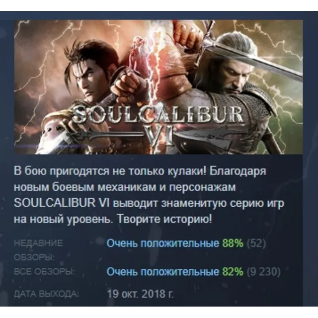 SOULCALIBUR VI АВТОДОСТАВКА STEAM GLOBAL МГНОВЕННО ЛИЦЕНЗИЯ