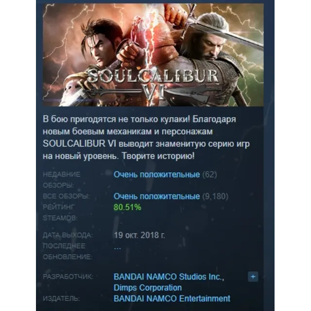 SOULCALIBUR VI Deluxe Edition АВТОДОСТАВКА STEAM GLOBAL МГНОВЕННО ЛИЦЕНЗИЯ
