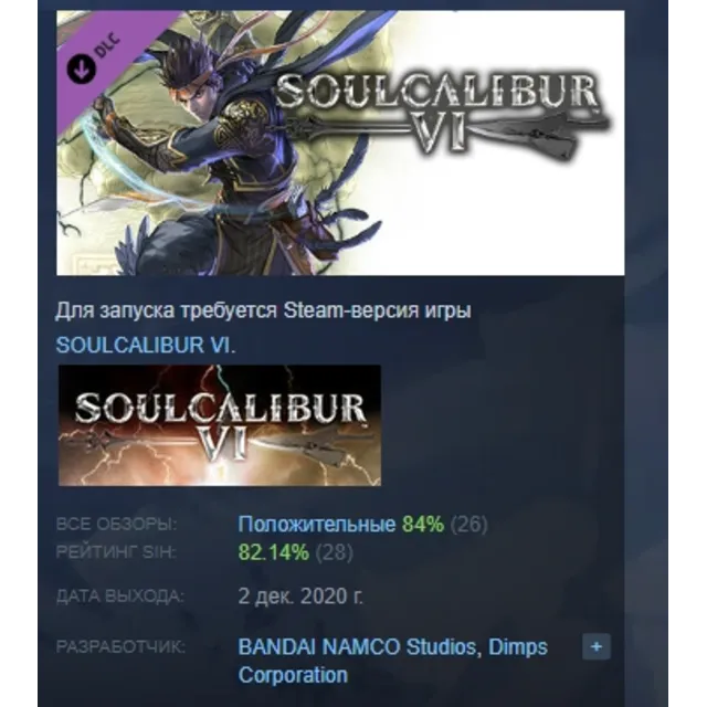 SOULCALIBUR VI - DLC13: Hwang DLC STEAM GIFT РОССИЯ