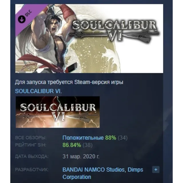 SOULCALIBUR VI - DLC9: Haohmaru DLC STEAM GIFT РОССИЯ