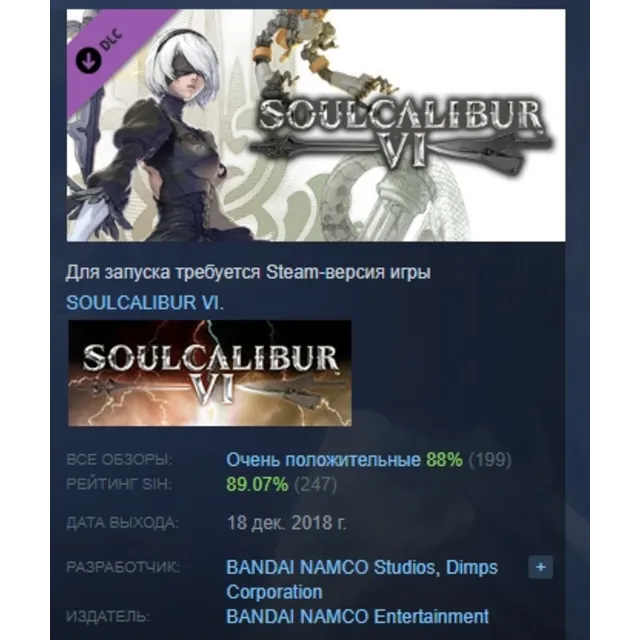 SOULCALIBUR VI - DLC2: 2B АВТОДОСТАВКА DLC STEAM РОССИЯ